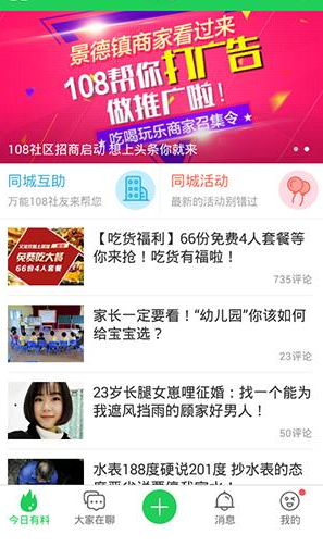 108社区APP关掉热点的操作过程