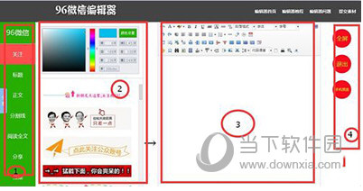 96微信编辑器怎么用 96微信编辑器使用教程