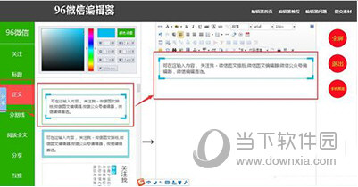 如何选择微信图文素材