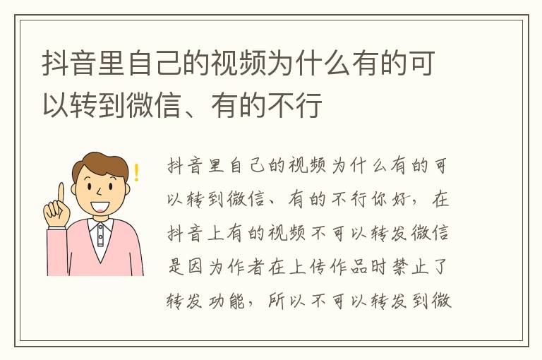 抖音里自己的视频为什么有的可以转到微信、有的不行