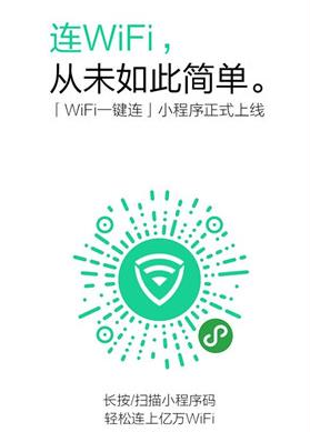 微信wifi一键连怎么使用 微信wifi一键连使用教程