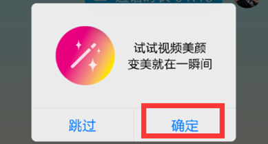 微信视频美颜在哪里开 微信视频美颜教程
