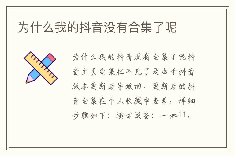 为什么我的抖音没有合集了呢