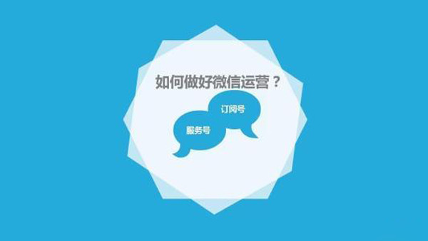 一篇文章教你轻松运营《微信》公众号