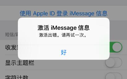 iPhone  XR  iMessage  信息激活出错的解决办法