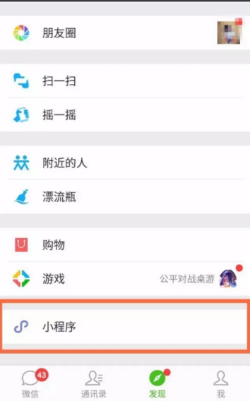 《微信》乘车码小程序的相关使用方法介绍