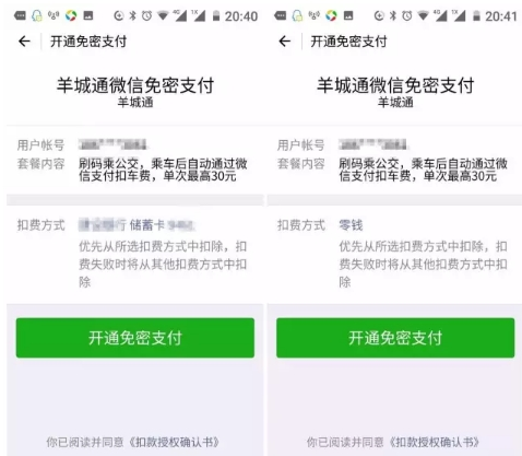 《微信》乘车码小程序的相关使用方法介绍