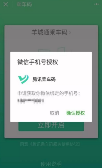 《微信》乘车码小程序的相关使用方法介绍