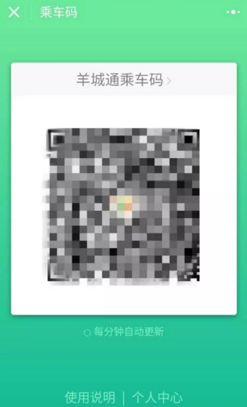 《微信》乘车码小程序的相关使用方法介绍