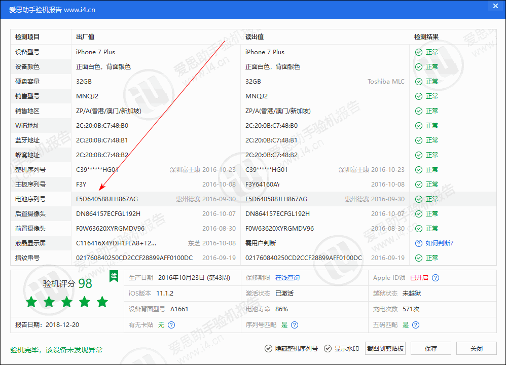 iPhone  更换电池后无法刷机是什么原因？