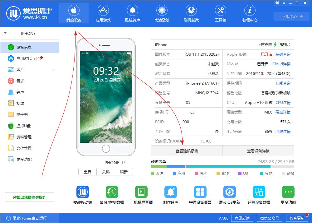 iPhone 更换电池后无法刷机是什么原因