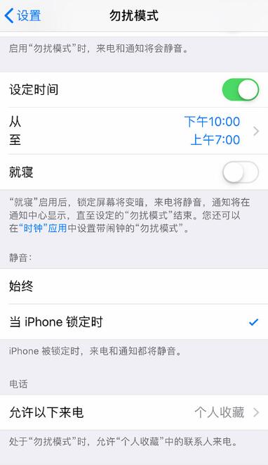 想要不被打扰？让 iPhone  XR  彻底“静音”的方法