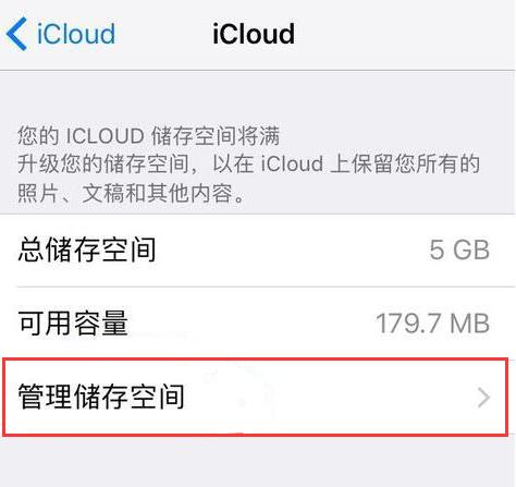 iPhone  XS  内存充足，总提示储存空间已满的解决办法