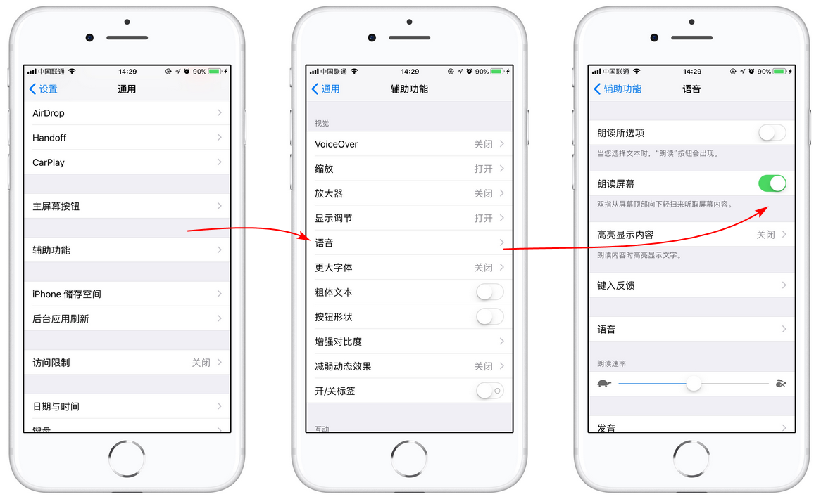 如何让 Siri 帮你朗读文章