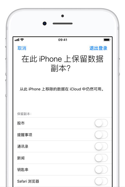 如何退出 iCloud  账户？iCloud  数据如何保留？