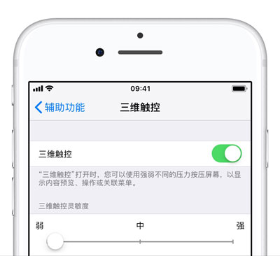 iPhone XS 上的 3D Touch 功能如何打开