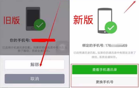 2017微信怎么强制解绑手机号