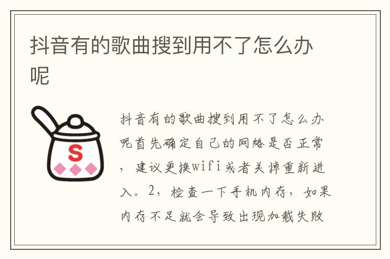 抖音有的歌曲搜到用不了怎么办呢