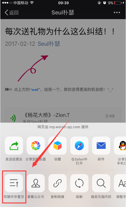 《微信》置顶文章的方法介绍