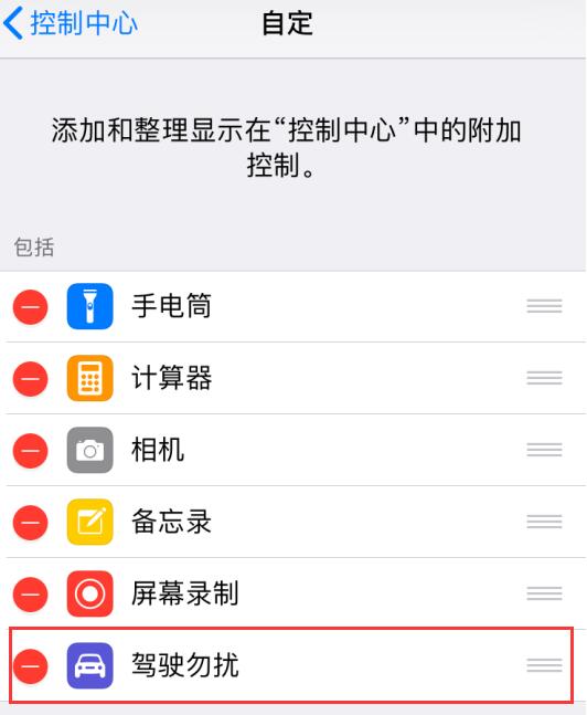 在 iPhone  XR/XS/XS  Max  上使用“驾驶勿扰”的详细教程