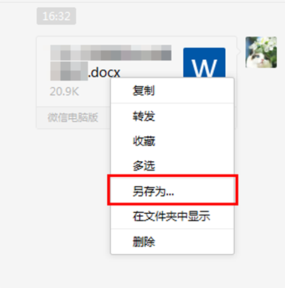 《微信》无法打开word文件的解决办法