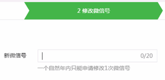 微信公众平台可修改微信号上限说明
