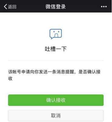 微信公众平台订阅消息接口的使用方法介绍