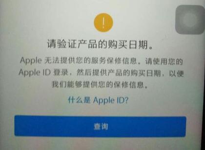 苹果官网无法查询到 iPhone 的保修日期怎么办