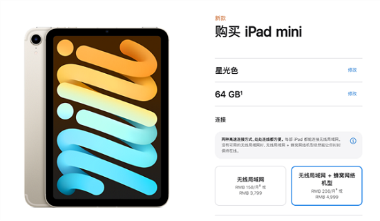 ipad mini 6蜂窝版发售时间详情