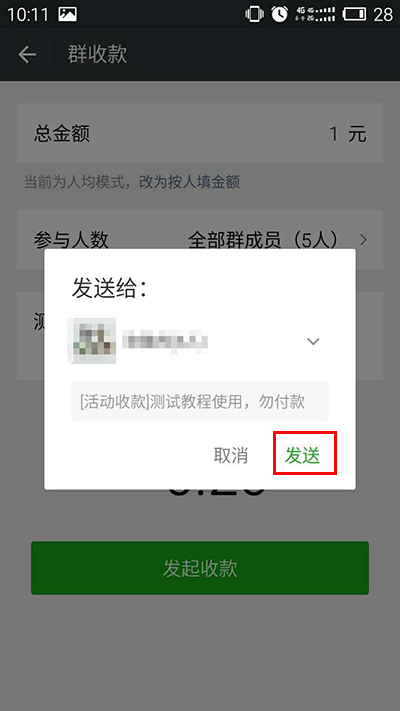 《微信》群收款使用方法介绍