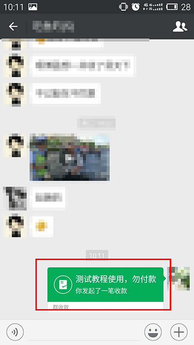 《微信》群收款使用方法介绍