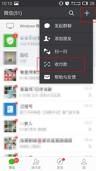《微信》群收款位置介绍