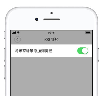 如何通过 Siri 控制米家智能家居