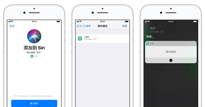 「米家」应用支持 iOS  捷径功能