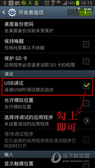 找到usb调试选项