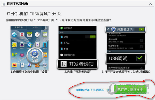提示打开usb连接