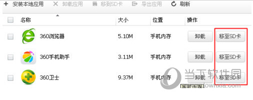 360手机助手电脑版怎么设置安装到SD卡里