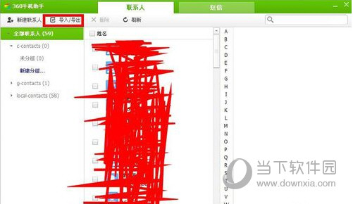 联系人页面点击导入导出