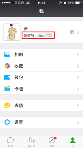 《微信》修改微信号的方法介绍