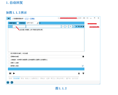 《微信》自动回复的设置方法介绍