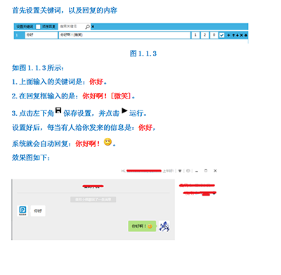 《微信》自动回复的设置方法介绍