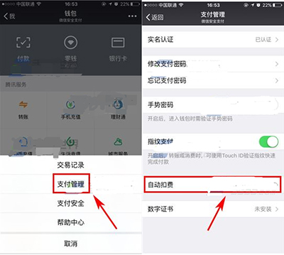 《微信》自动扣费服务的开启关闭方法介绍