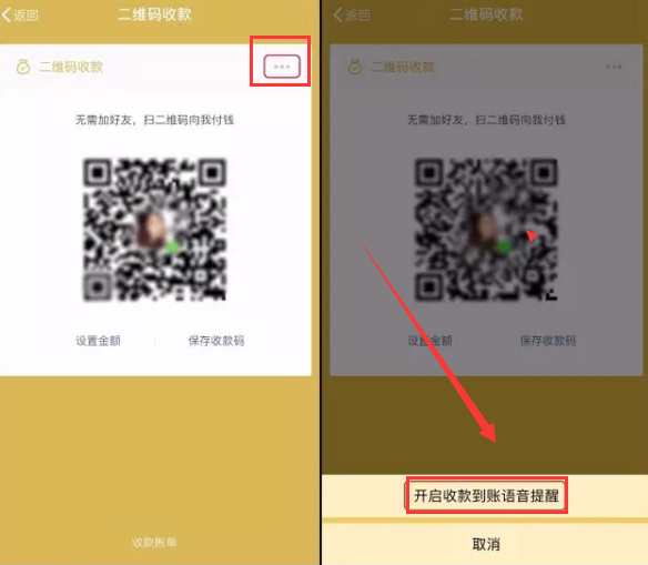 《微信》二维码收钱语音的设置方法介绍