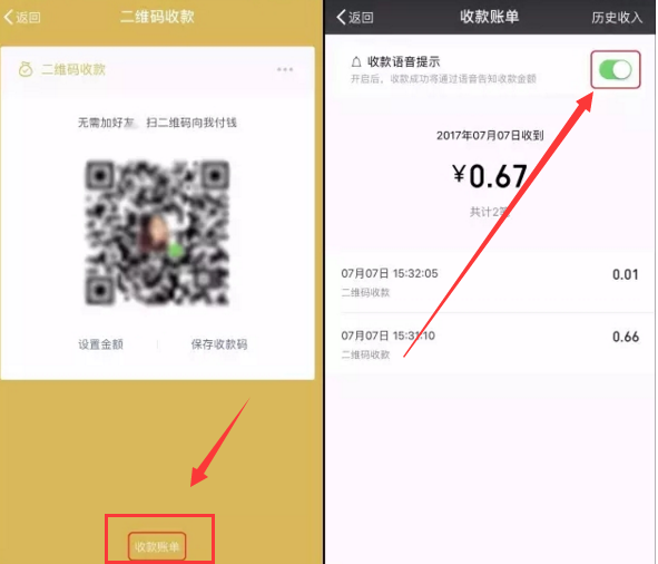 《微信》二维码收钱语音的设置方法介绍