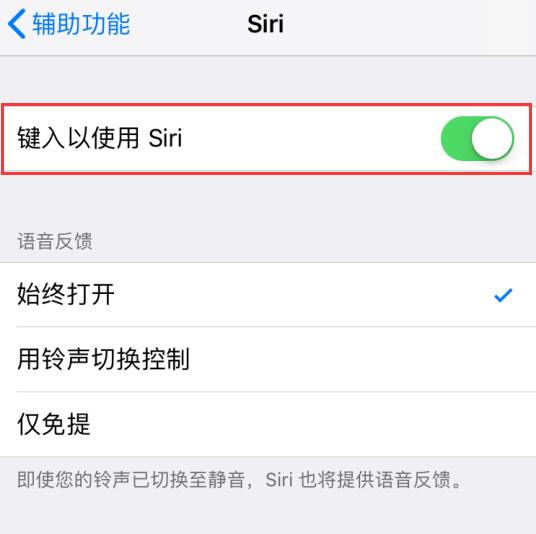 iPhone  XS  如何使用文字与 Siri  沟通？