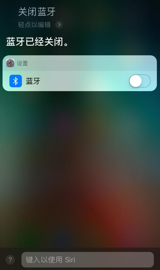 iPhone  XS  如何使用文字与 Siri  沟通？