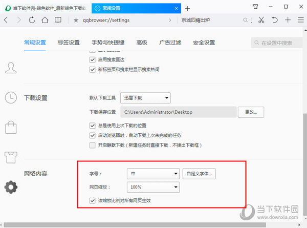 QQ浏览器设置界面