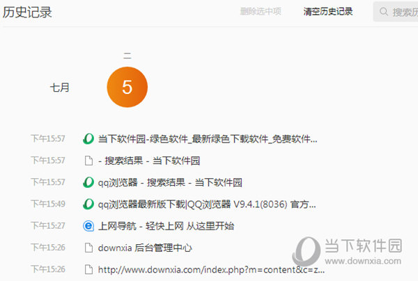 qq浏览器历史记录