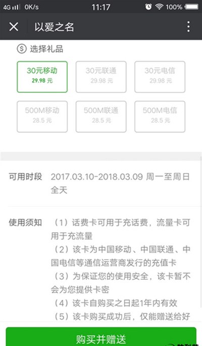 《微信》赠送手机充值卡的方法介绍