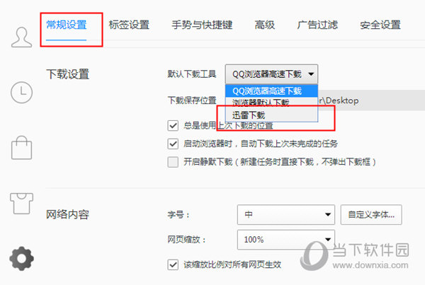默认下载工具设置为迅雷下载